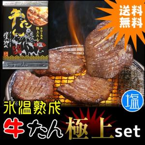 極上牛タン2Pセット 仙台名物 肉厚でやわらか牛たん ギフトにご自宅用に。
