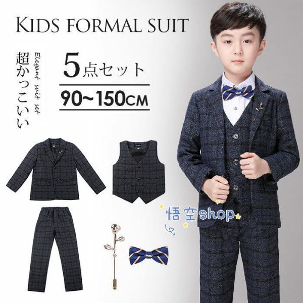 男の子 スーツ 超お得 5点セット 子供 スーツ フォーマルウエア フォーマルスーツ セット チェッ...