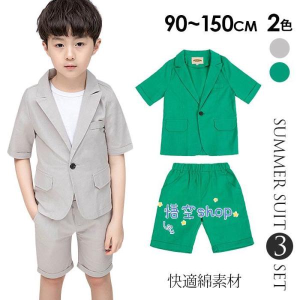 子供スーツ 3点セット 男の子 かっこいい スーツ 夏のフォーマル3点セット スーツ キッズ フォー...