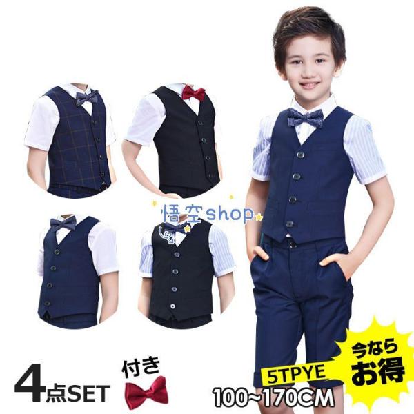 フォーマル 男の子スーツ キッズ スーツ 夏 子供 スーツ フォーマル セットアップ 4点セット