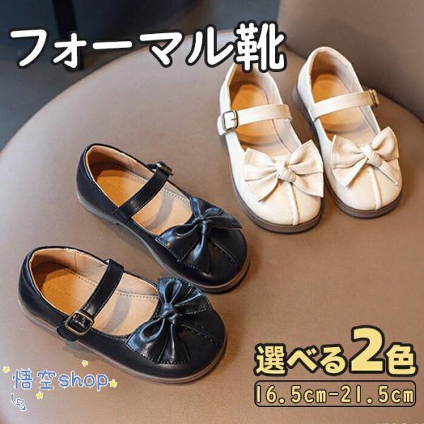 BIGサイズ フォーマルシューズ 靴 キッズ 子供靴 女の子 リボン フォーマル ベビー 履きやすい...