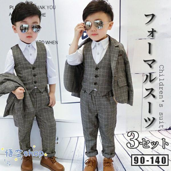 子供スーツ 男の子 スーツ フォーマルスーツ ベスト付き フォーマルウエア 3点セット フォーマル ...