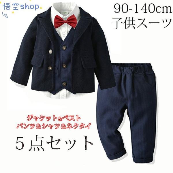 子供服 男の子 卒園式 入学式 キッズ 5点セットベスト 小学生 子供服 入学スーツ 5点セッフォー...