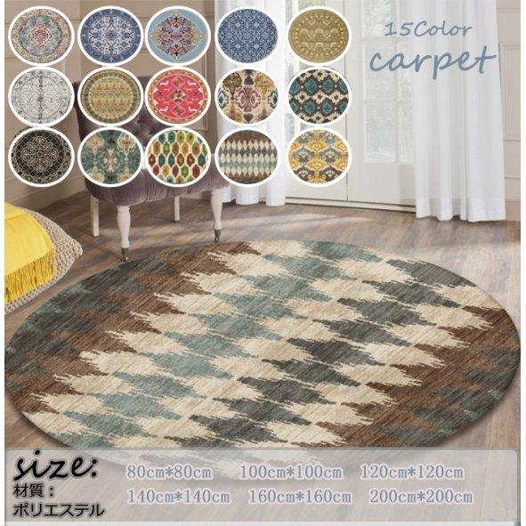 北欧風 高級感 15Color カーペット ラグマット ジオメトリ 円形 エレガント 絨毯 玄関 リ...