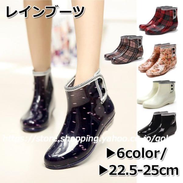 レインブーツ レディース ショート 雨靴 レインシューズ 滑り止め 梅雨 可愛い 雨の日 通勤 通学...