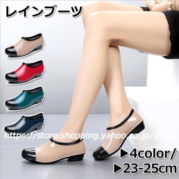 レインブーツ レディース ショート丈 雨靴 レインシューズ 滑り止め 梅雨 雨の日 おしゃれ 軽量 ...