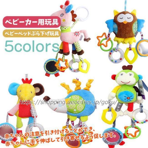 新作 おもちゃ 送料無料 赤ちゃん new ベビーカー用玩具 ベビーベッドぶら下げ玩具 0歳 1歳 ...