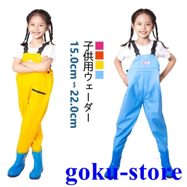 子供用 胴付き 長靴 チェスト ハイ ウェーダー 女の子 男の子 キッズ 靴付き ウェーダー 防水 ...