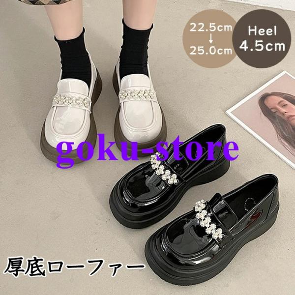 ローファー 厚底 レディース 4.5cmヒール 疲れにくい 痛くない 歩きやすい 靴 シューズ 学生...