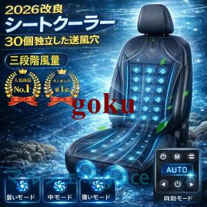 車 シートクーラー クールシート 車用 USB給電 三段階風量調節メモリー機能 自動機能 アイスシルク素材 ハニカム構造 ドライブ