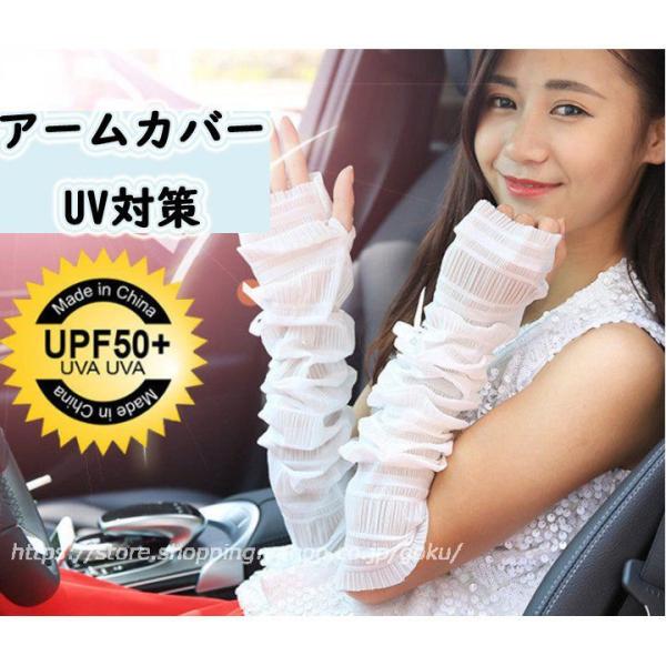 日焼け止め 紫外線対策 アームカバー レース UPF50+ 可愛い 5色 車 自転車 ランニング 手...