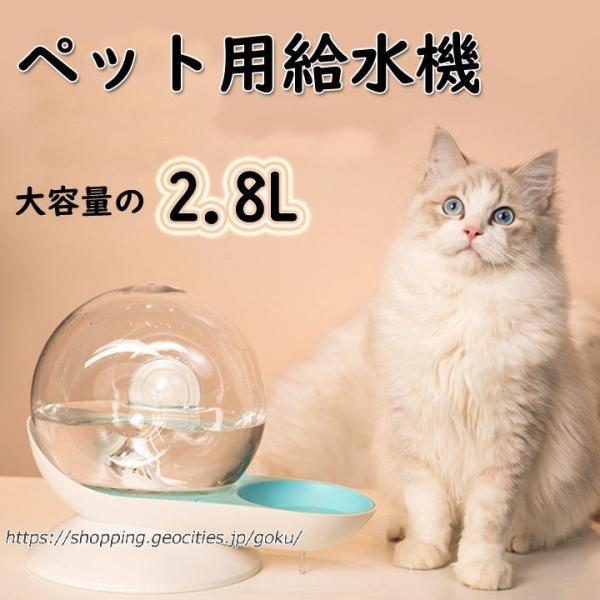 ペット用 自動給水 給水機 犬 猫 給水器 犬用 猫用 ペット用給水器 出張 給水ボトル 水飲み器 ...