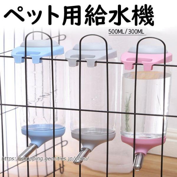 ペット用 犬 給水機 猫 給水器 犬用 猫用 ペット用給水器 給水ボトル 水飲み器 出張 水飲み 水...