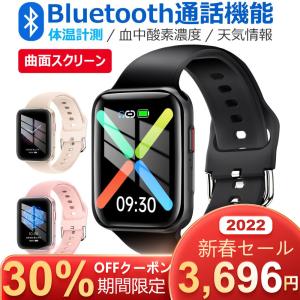 スマートウォッチ 体温 血中酸素濃度計 血圧 大画面 Bluetooth 通話 着信通知 歩数計 睡眠 日本語 説明書 iphone android対応