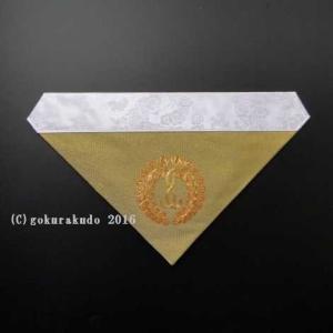 三角打敷き（金襴の布）　50代 　金茶地　お西用紋の刺繍入り｜gokurakudo