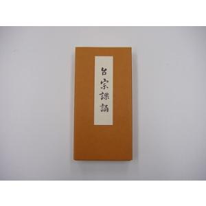 お経の本・経本/大字 般若心経（訓読付） : 仏壇・仏具・数珠 極楽堂