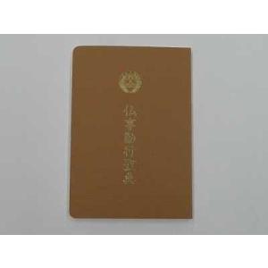 お経の本‥朝鮮？ お経の本・経本/大字 般若心経（訓読付） : 仏壇・仏具・数珠 極楽堂