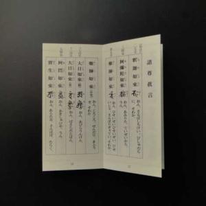 台宗護身経典(ケースつき)の詳細画像4
