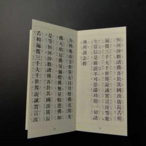 台宗護身経典(ケースつき)の詳細画像5