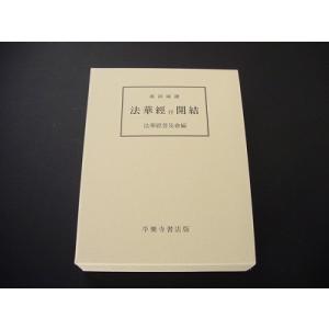 お経の本・経本／佛説三部妙典（東用）（永田文昌堂 版） : 仏壇・仏具