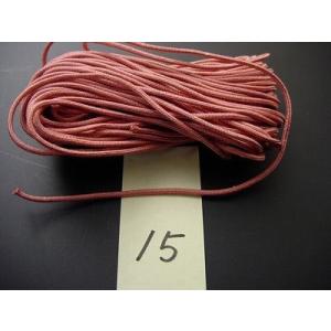 紐房の正絹紐15番　1mあたり　