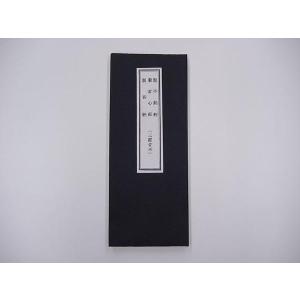 経本 般若心経 仏具 お経 : 稲葉仏壇店 Yahoo!店 - 通販 - Yahoo