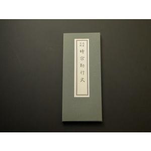 お経の本・経本/浄土勤行集（永田文昌堂版） : 仏壇・仏具・数珠 極楽