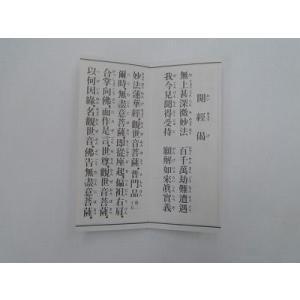 お経の本・経本/大字 観音経(永田文昌堂版)の詳細画像1