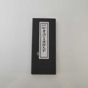 お経の本・経本/浄土勤行集（永田文昌堂版） : 仏壇・仏具・数珠 極楽