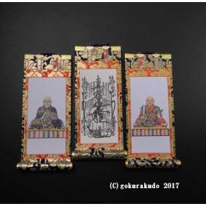 超小型掛け軸 （日蓮聖人、日隆上人）各1枚、合計2枚セット : 仏壇
