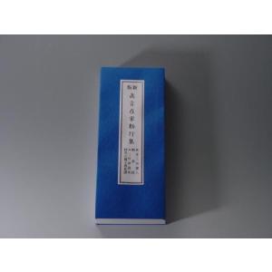 當用行事回向集 07091341_559dfb7e2ad29.png