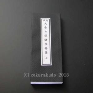 経本／地蔵本願経囑累品 : 仏壇・仏具・数珠 極楽堂 - 通販 - Yahoo