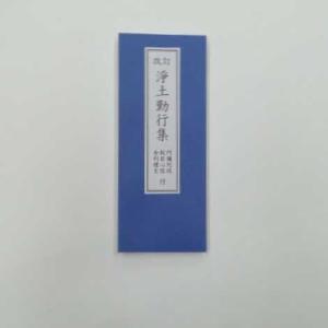 お経の本・経本/天台勤行集 : 仏壇・仏具・数珠 極楽堂 - 通販 - Yahoo