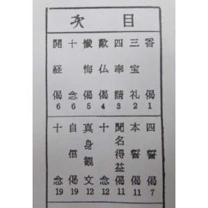 お経の本・経本/浄土勤行集(大八木興文堂版)の詳細画像1