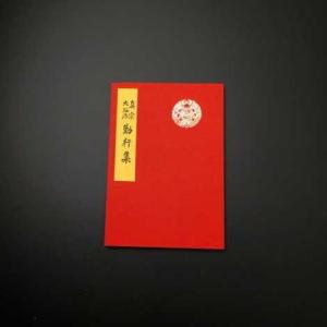 お経の本・経本/真宗大谷派　勤行集（東本願寺向け）