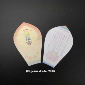 散華 六波羅蜜の詳細画像2