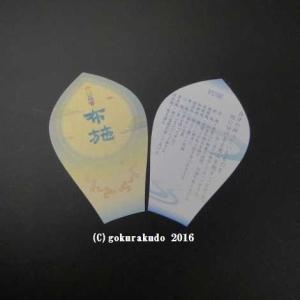 散華 六波羅蜜の詳細画像3