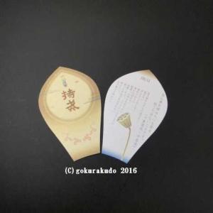 散華 六波羅蜜の詳細画像4