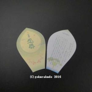 散華 六波羅蜜の詳細画像5