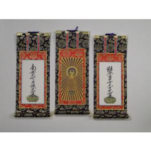掛け軸 上仕立て両脇一組30代（浄土真宗本願寺派（お西）用）脇名号