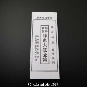 増補）真言秘密 諸経全集 : 仏壇・仏具・数珠 極楽堂 - 通販 - Yahoo