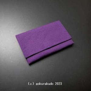 数珠入れ 紬（つむぎ）（小）（4.紫色）｜gokurakudo