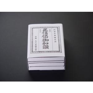 お経の本・経本／佛説三部妙典（東用）（永田文昌堂 版） : 仏壇・仏具