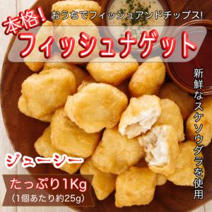 フィッシュアンドチップス ナゲット フライ 魚 白身 冷凍食品 フィッシュ&チップス お弁当に｜極うま冷食まーけっと お取り寄せ