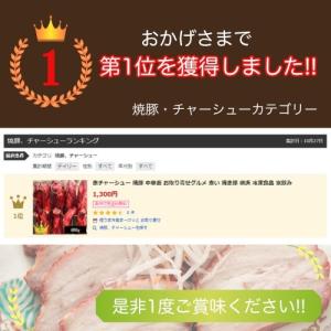 焼豚 チャーシュー ラーメン 豚バラ肉 煮豚 ...の詳細画像1