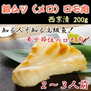 銀鱈 西京漬け 魚 銀だら ギフト お取り寄せ 高級 gift