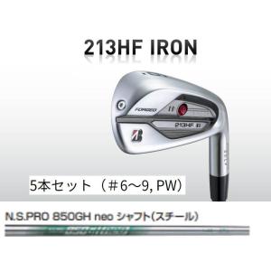 【新品】ブリヂストン　213HF アイアンセット　5本（＃6-9, PW）　N.S.PRO 850GH neo シャフト（スチール）【w20】【P10】