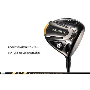 送料無料! 【新品】 キャロウェイ ROGUE ST MAX D ドライバー VENTUS 5 for Callaway(S,SR,R) VC1-100654  VC2-123237