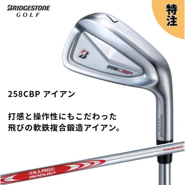 即納　送料無料!【新品】ブリヂストン B シリーズ　258CBP IRON　特注　アイアンセット5本...