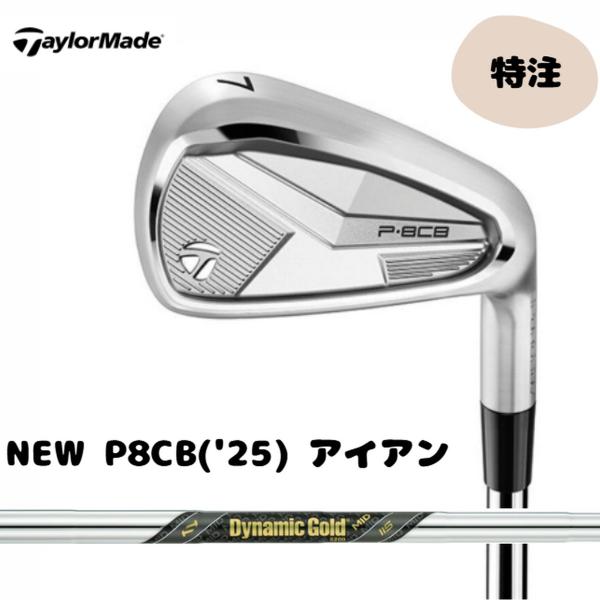 特注！送料無料【新品】テーラーメイド　2025　P8CB　アイアンセット　 5本（＃6〜9,PW） ...